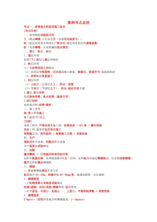 二建市政考点总结