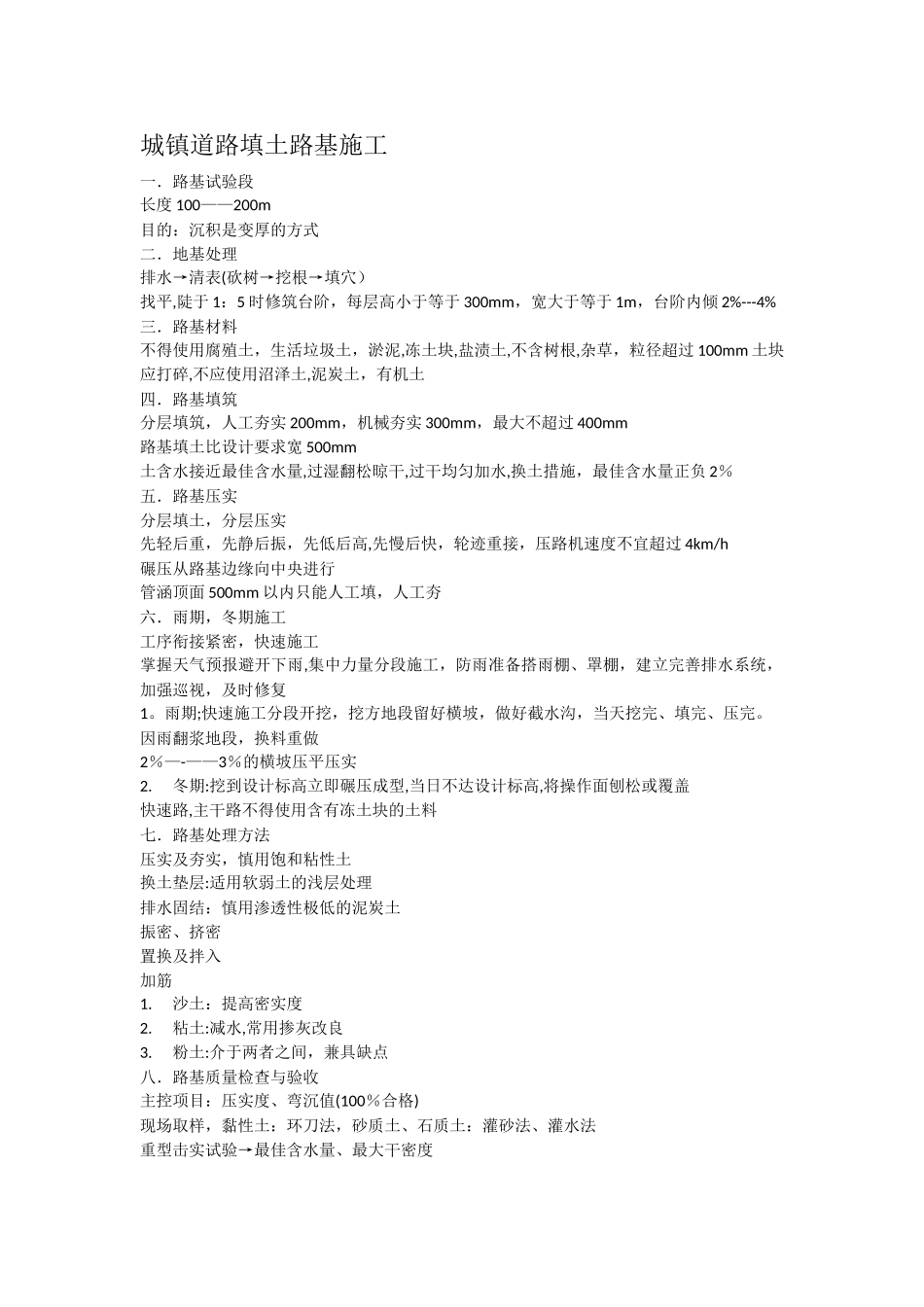 二建市政归纳总结_第1页