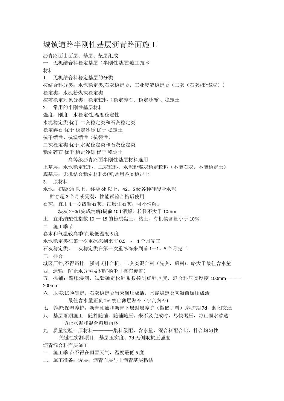 二建市政归纳总结_第2页