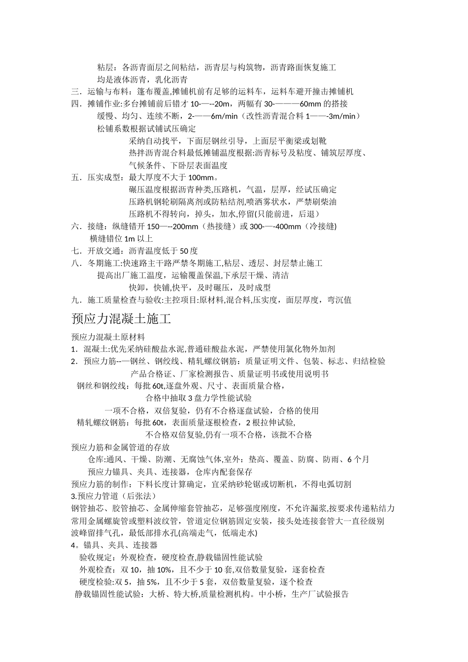 二建市政归纳总结_第3页