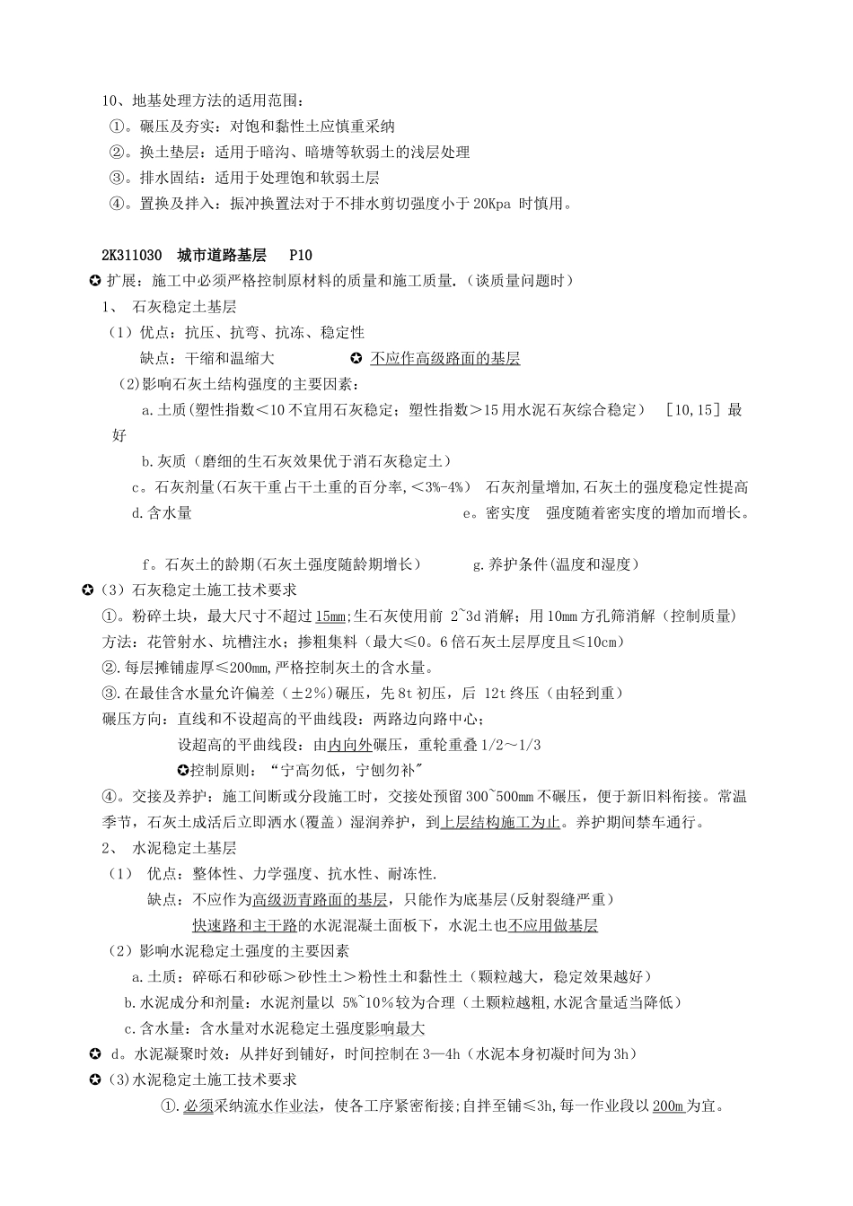 二建市政肖国祥与陈明讲义整理_第3页