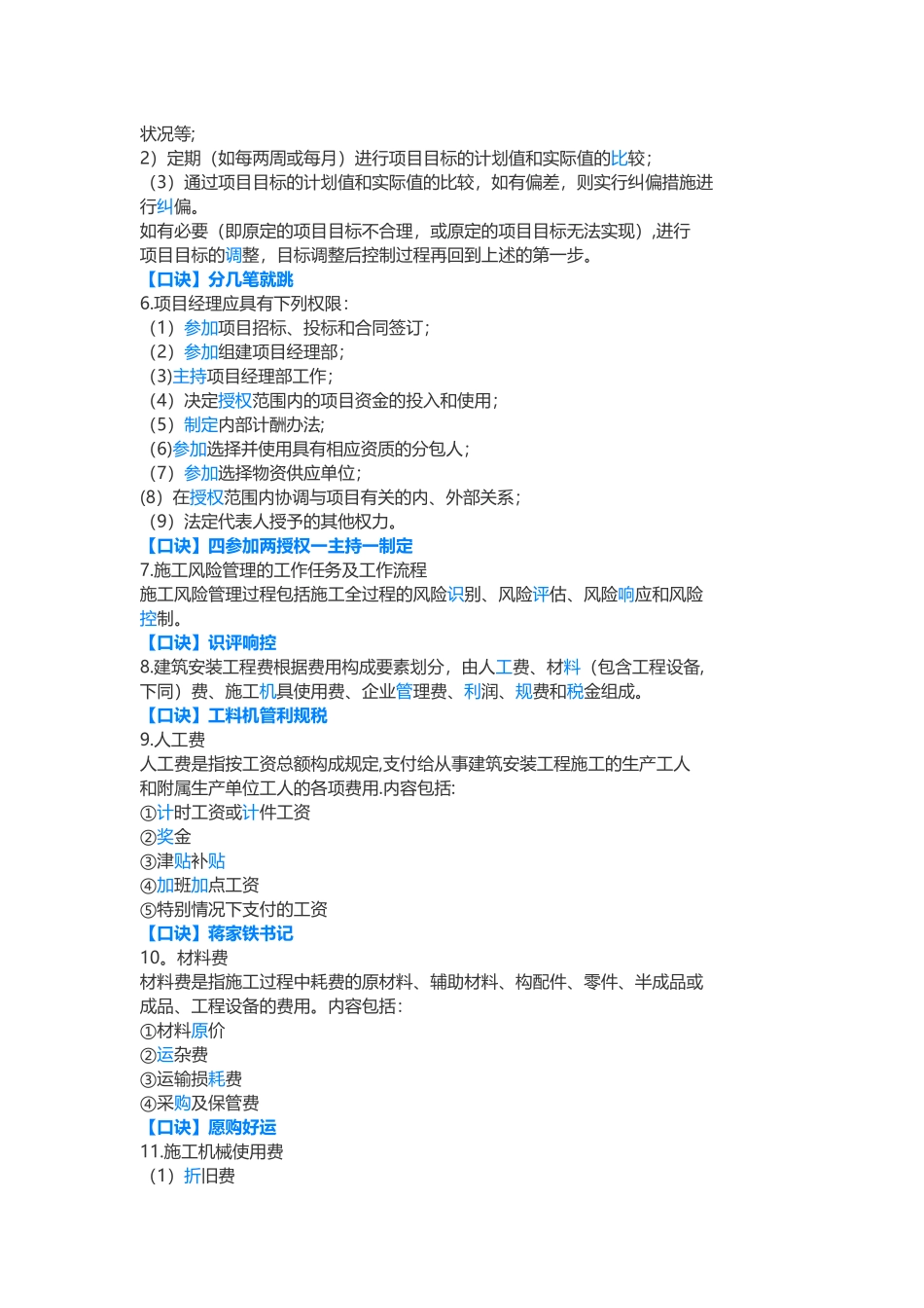 二建建筑最全记忆口诀_第2页