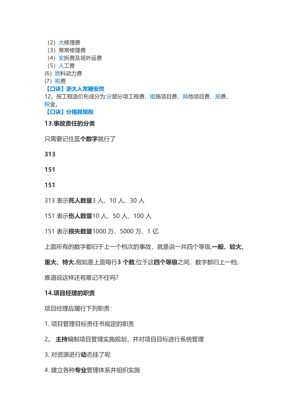 二建建筑最全记忆口诀_第3页