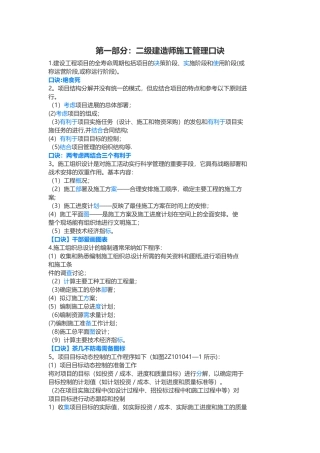 二建建筑最全记忆口诀