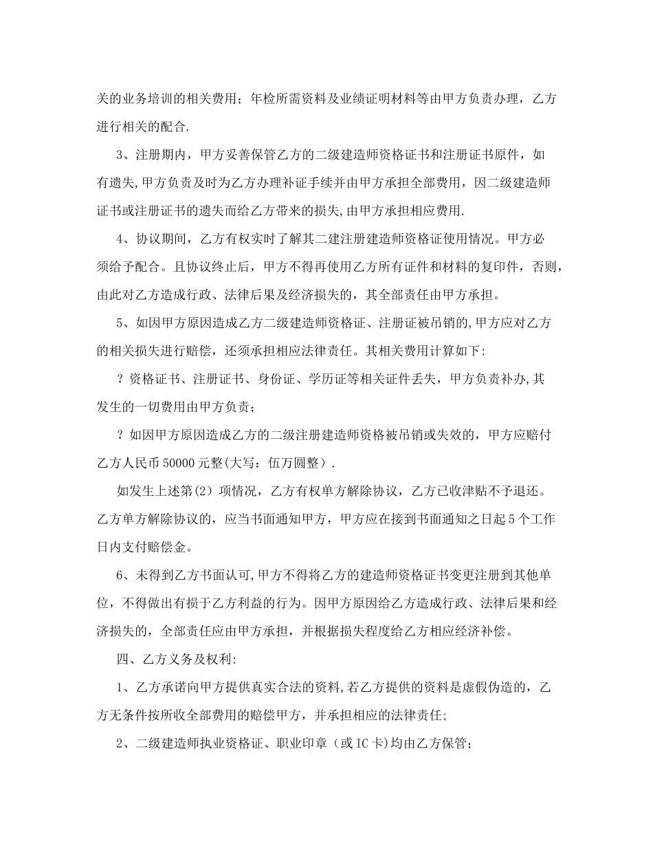 二建挂靠合同范本_第2页