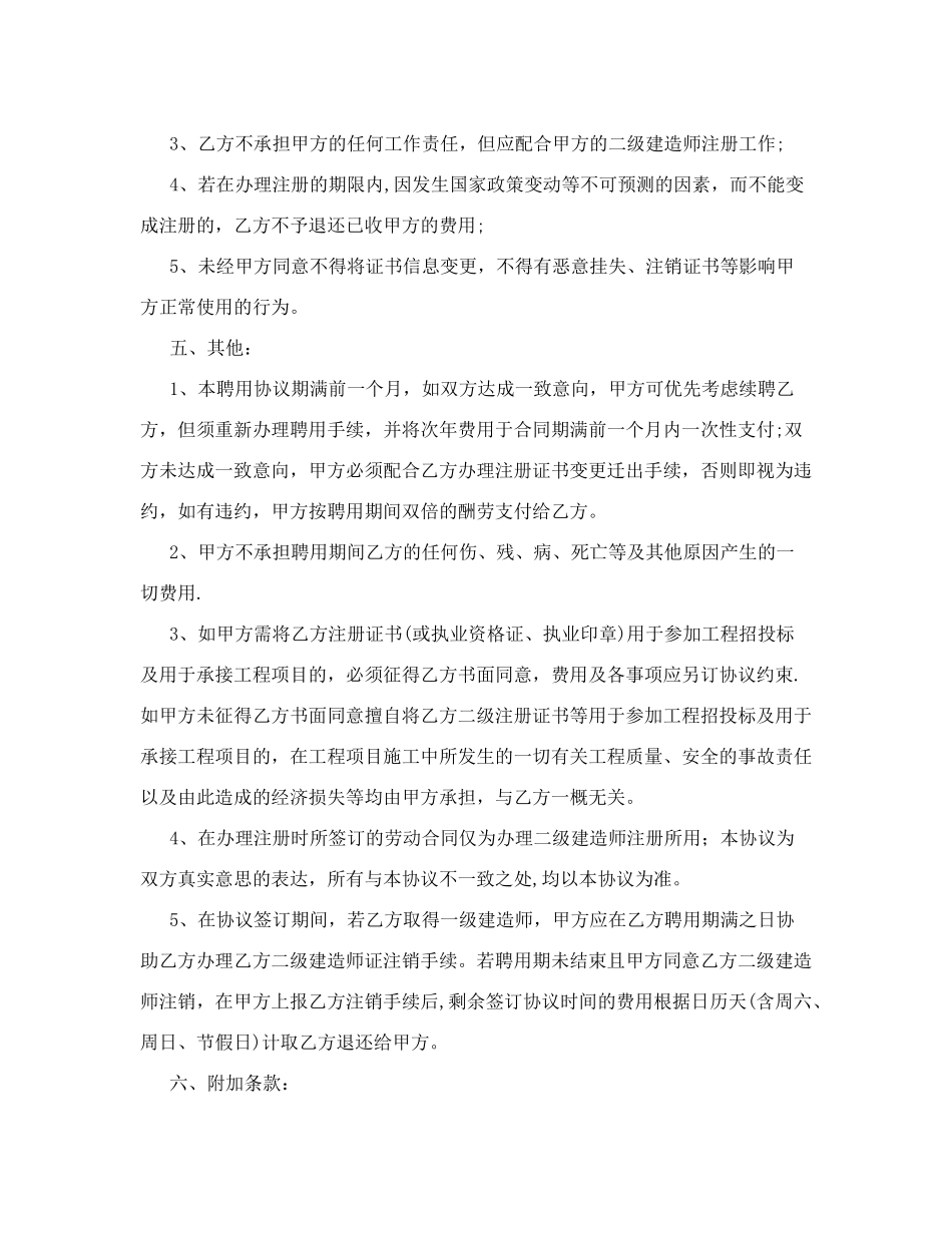 二建挂靠合同范本_第3页
