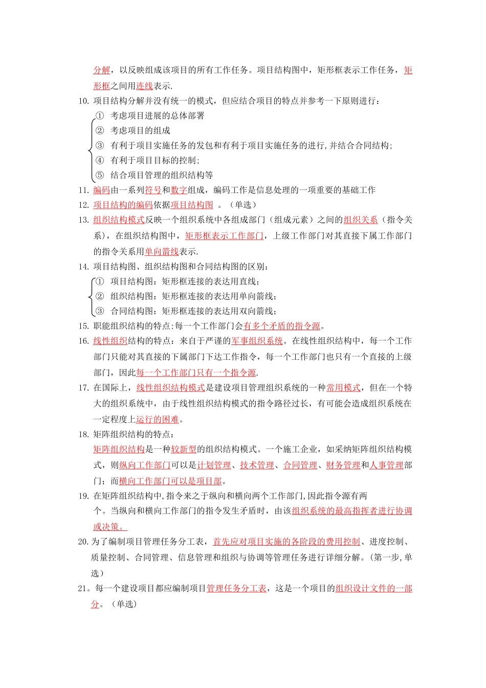 二建施工管理重点总结_第3页