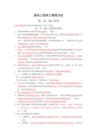 二建施工管理重点总结
