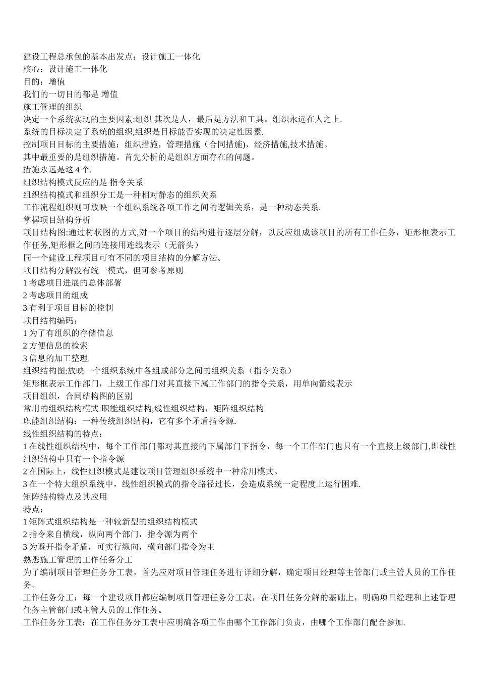 二建施工管理总结精华版_第2页