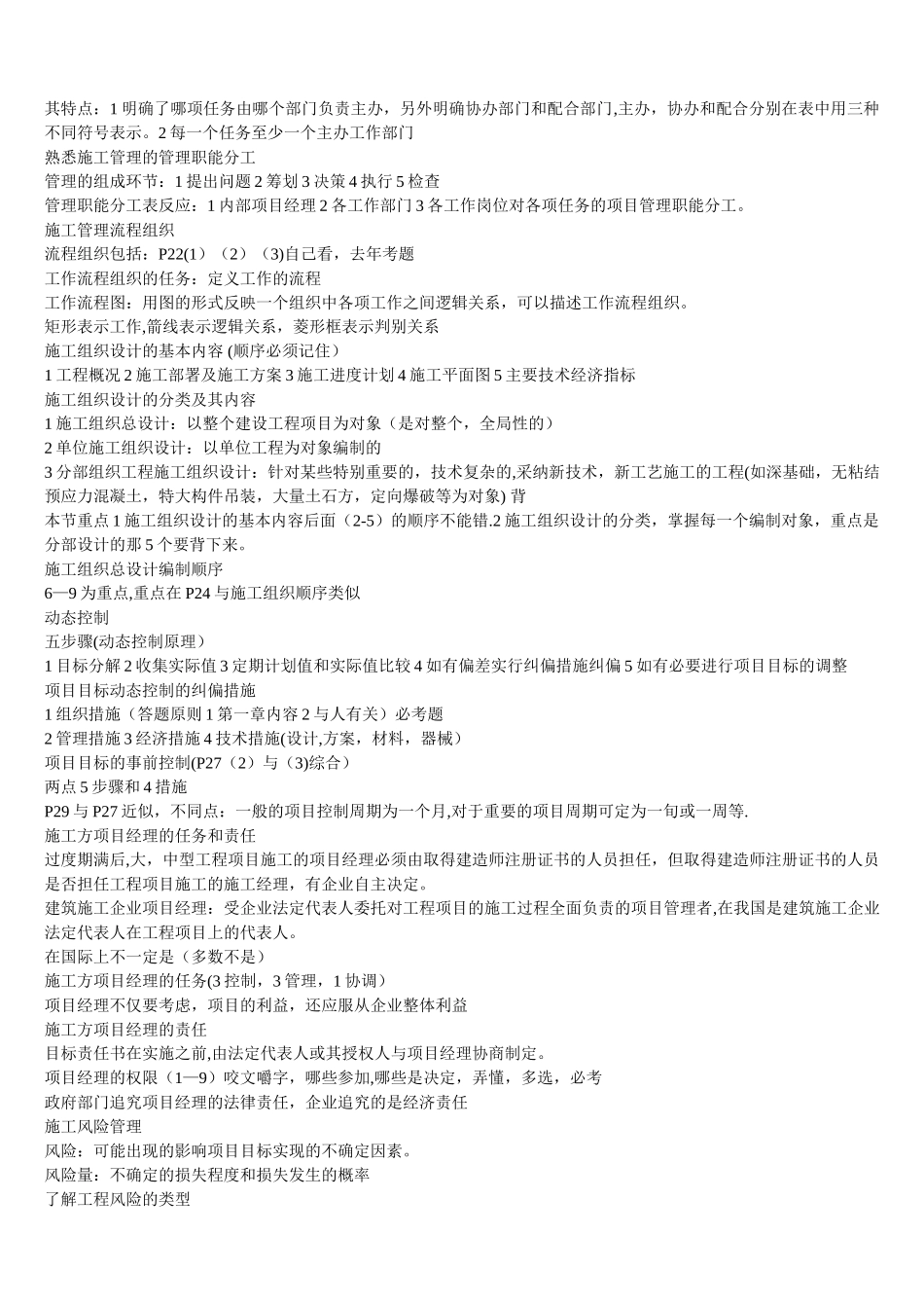 二建施工管理总结精华版_第3页