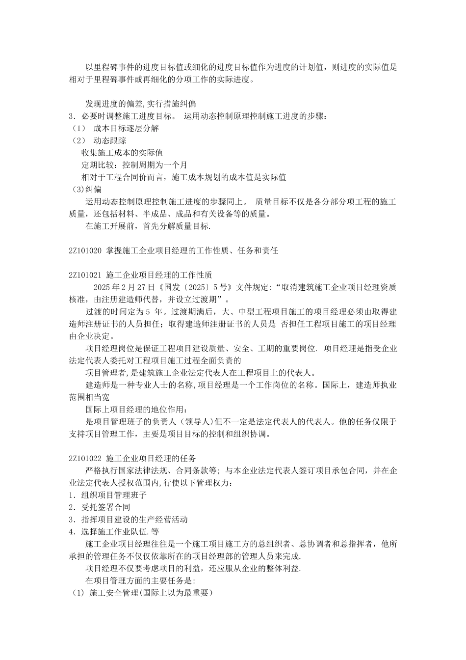 二建施工管理重点收集-整理笔记_第2页