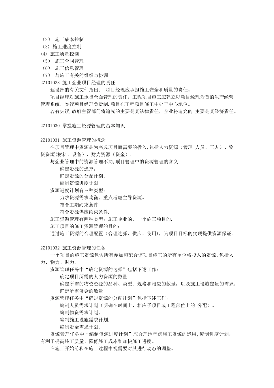 二建施工管理重点收集-整理笔记_第3页