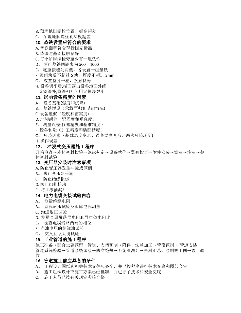 二建机电实务-案例总结_第2页