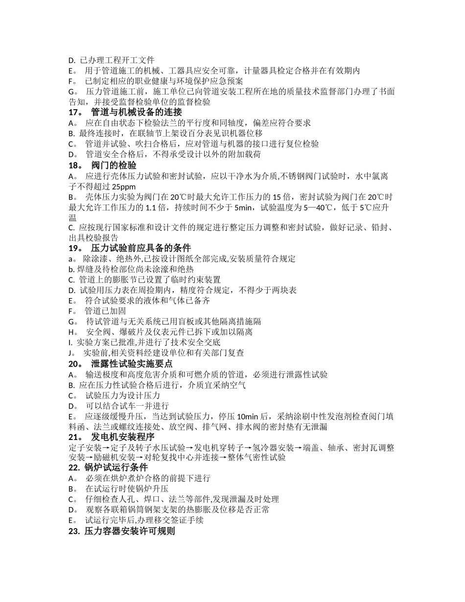 二建机电实务-案例总结_第3页