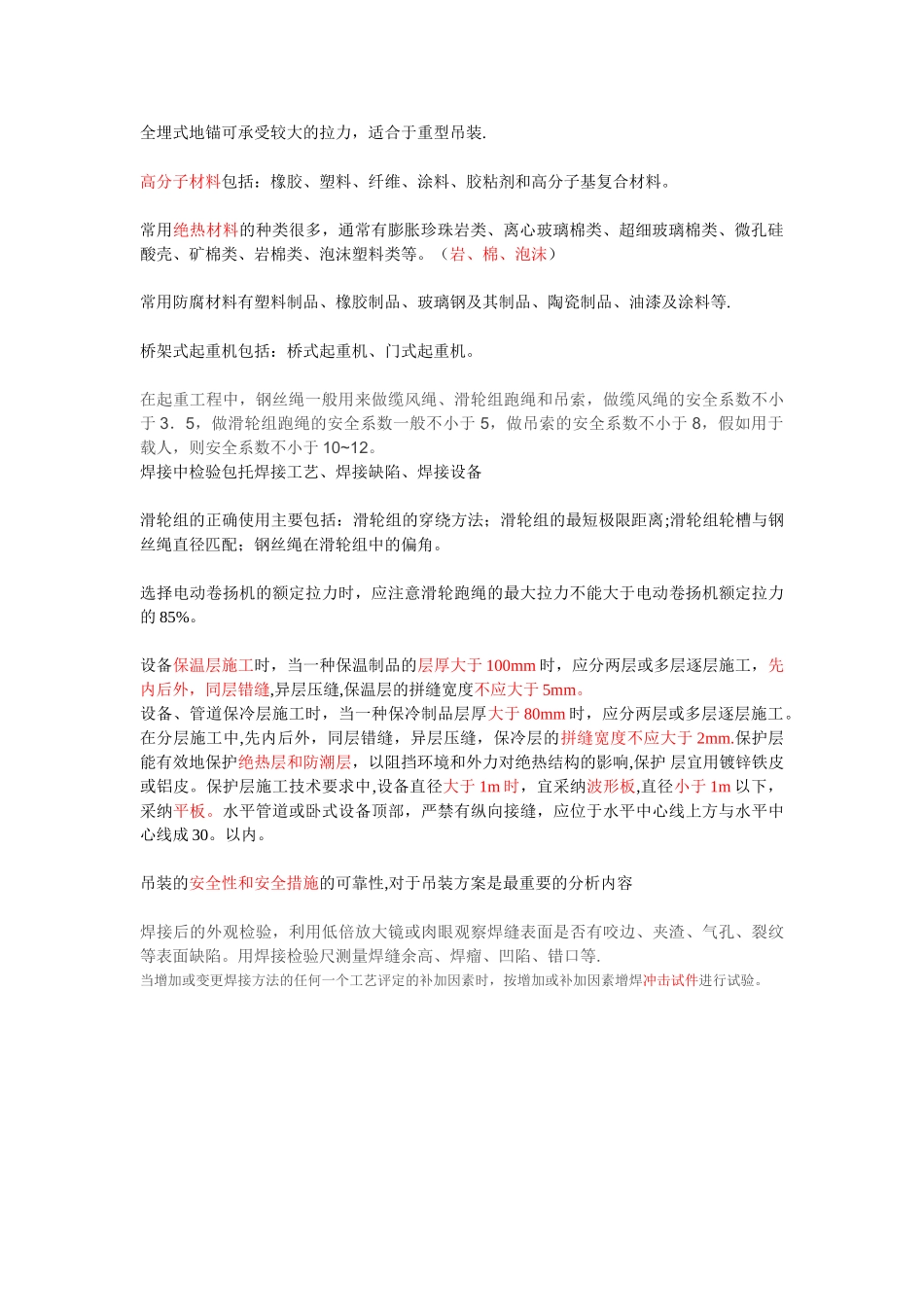 二建机电工程专业技术复习重点_第2页