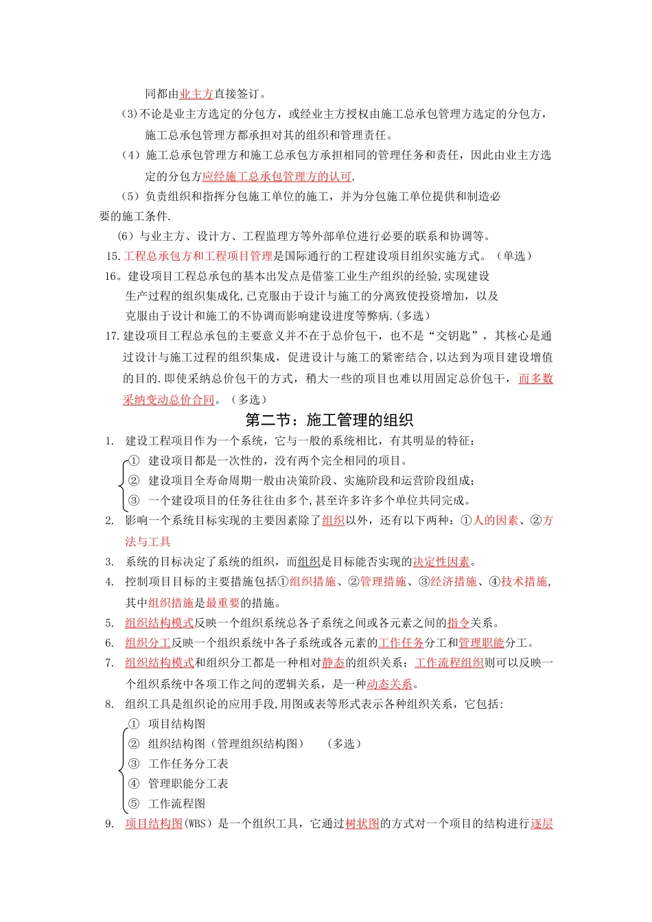 二建施工管理重点总结71339_第2页