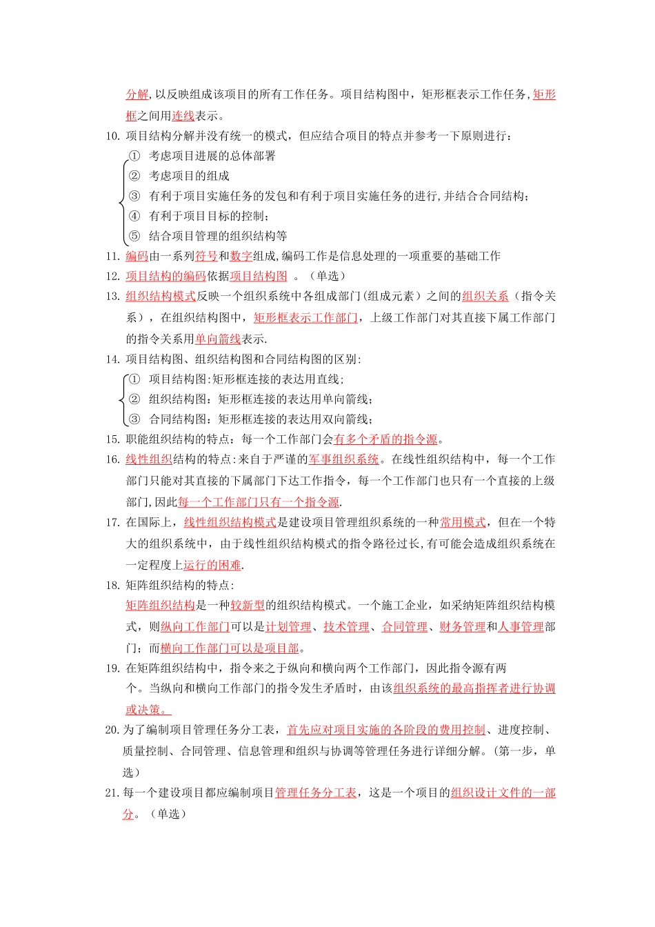 二建施工管理重点总结71339_第3页