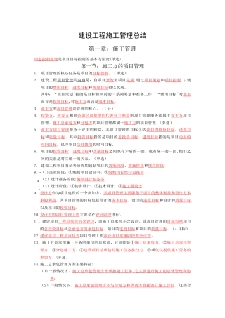 二建施工管理重点总结71339