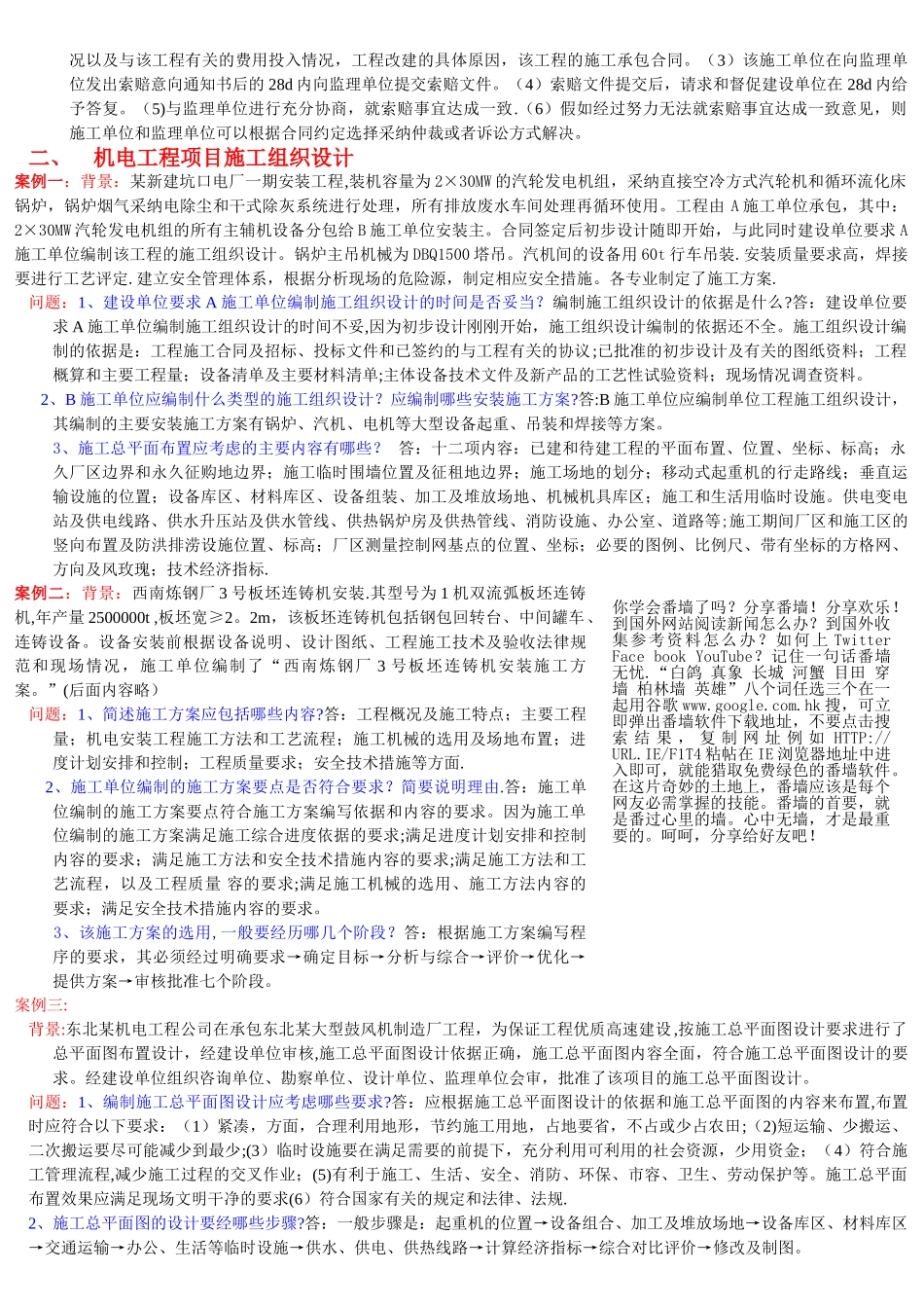 二建机电工程案例汇总_第2页