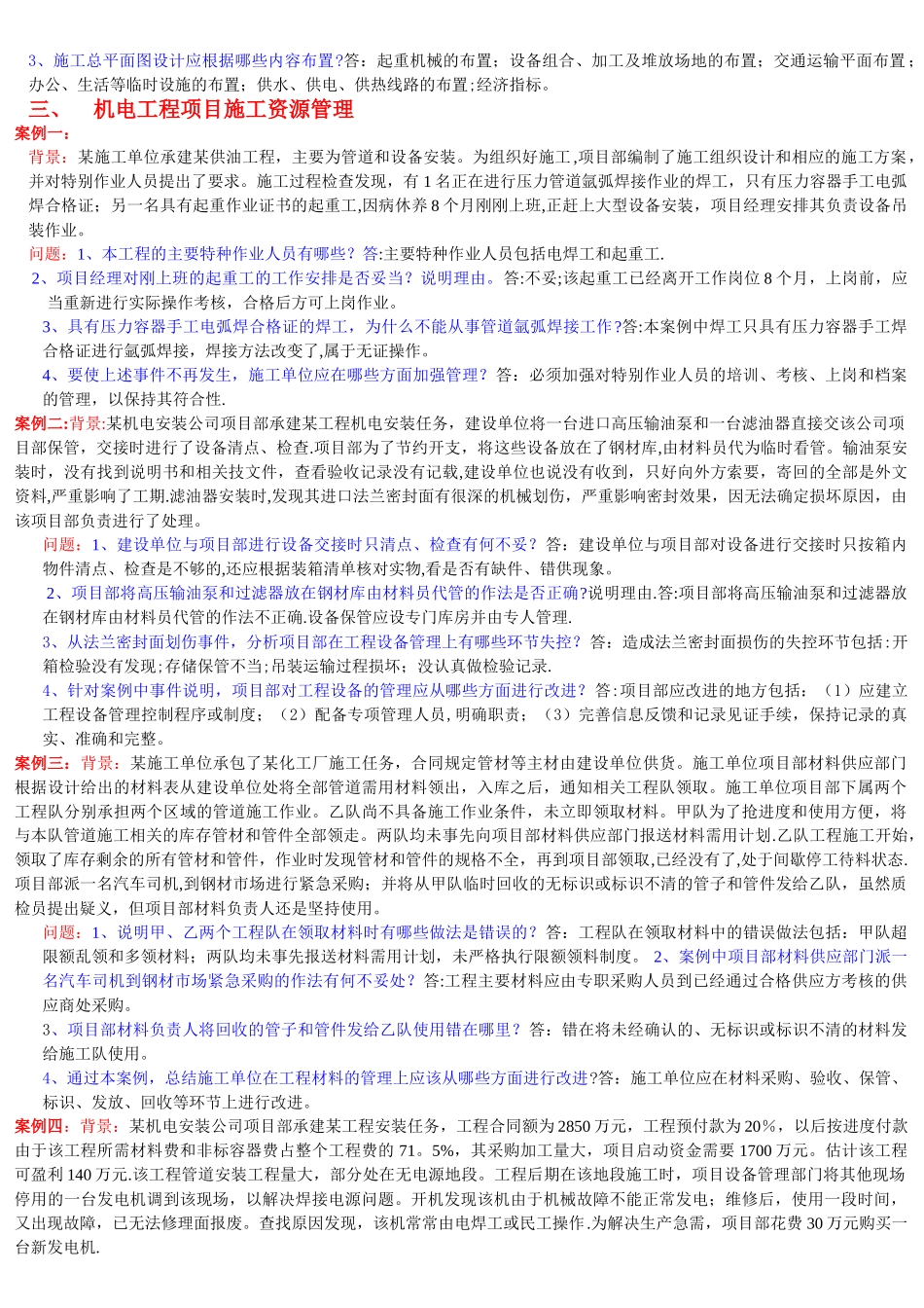 二建机电工程案例汇总_第3页
