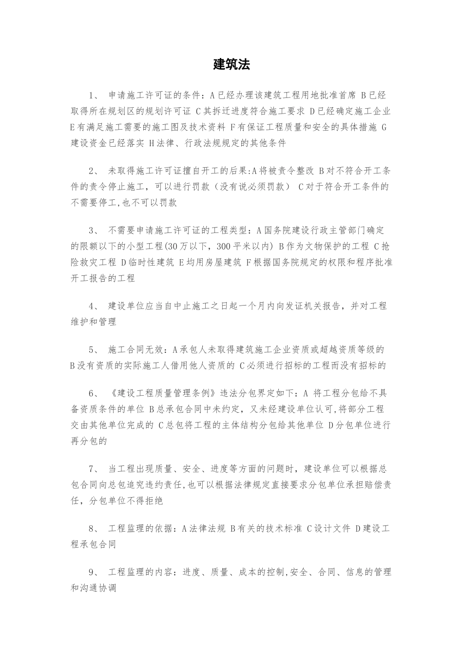 二建法规必背知识点大全_第2页