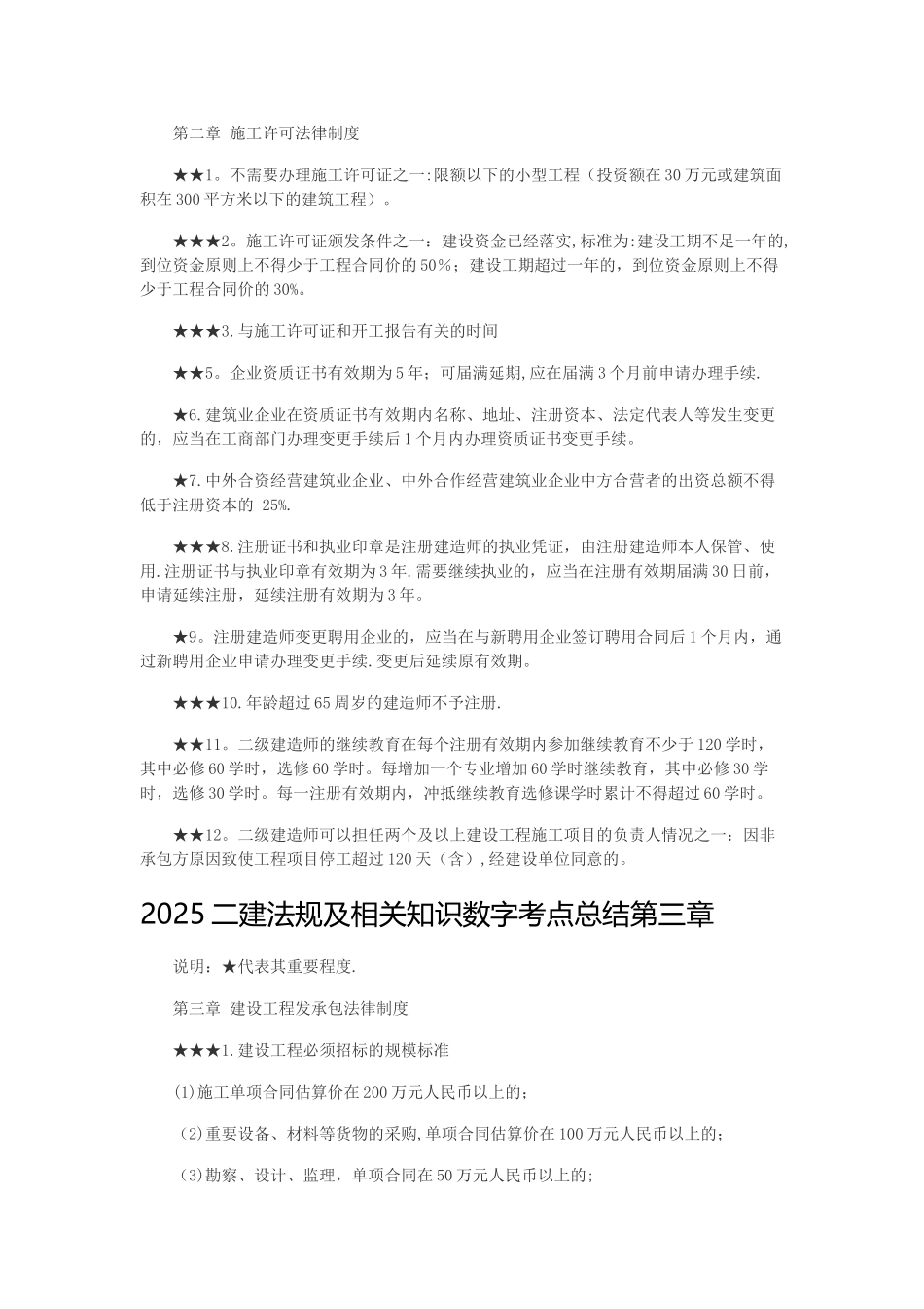 二建法规数字总结_第2页
