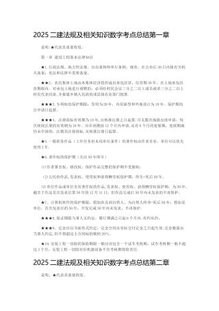二建法规数字总结