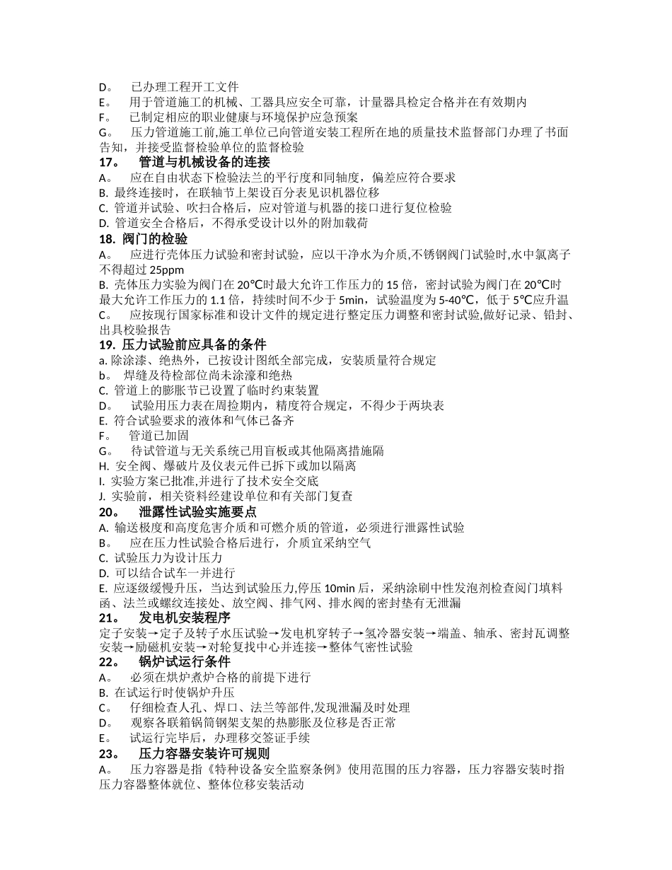 二建机电实务-案例总结_第3页