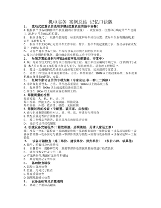 二建机电实务-案例总结