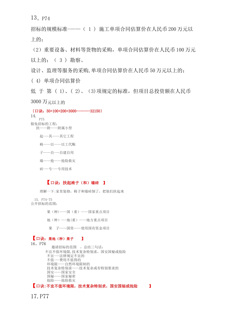 二建法规记忆图口诀_第2页