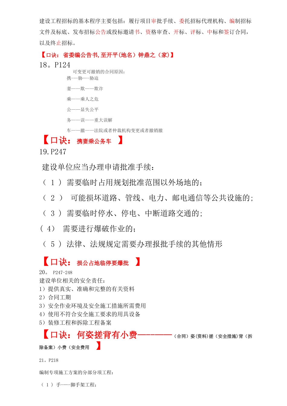 二建法规记忆图口诀_第3页