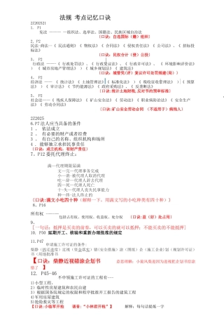 二建法规记忆图口诀