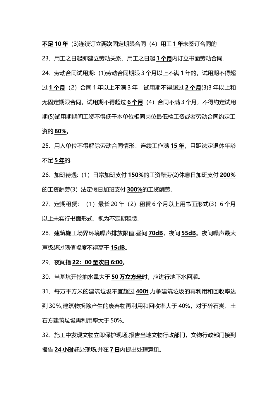 二建法规重要数字汇总_第3页