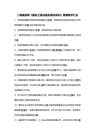 二建法规重要数字汇总