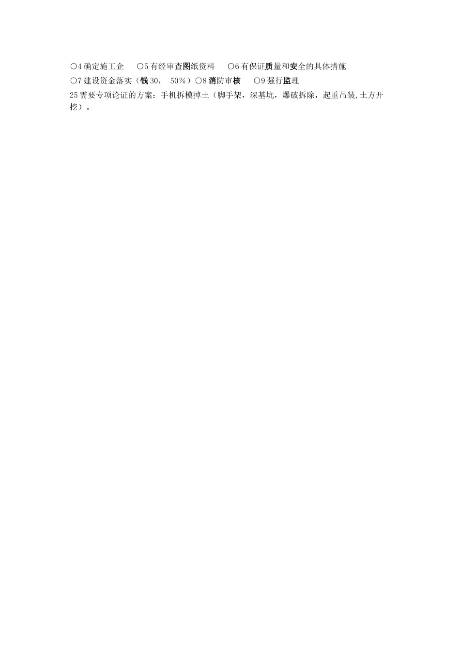 二建法规通过速记口诀_第2页