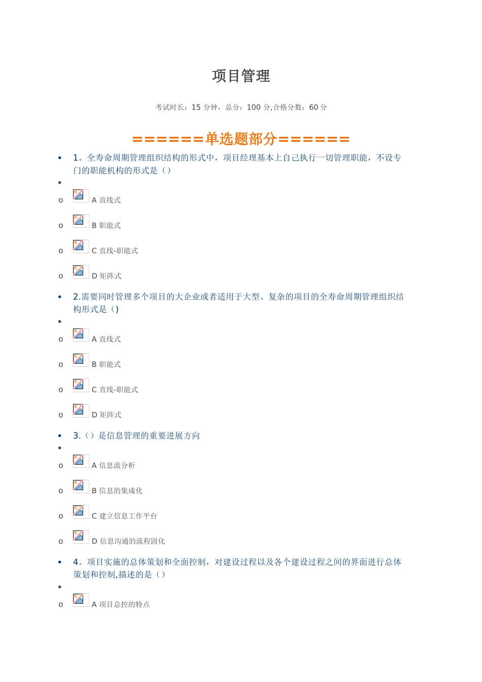 二建继续教育-项目管理_第1页