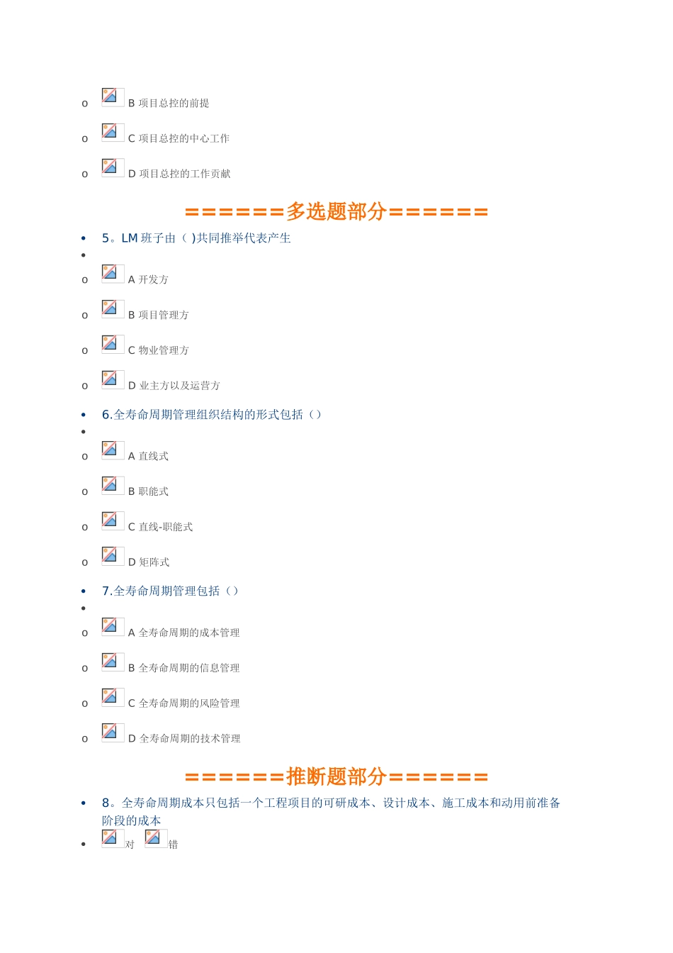 二建继续教育-项目管理_第2页