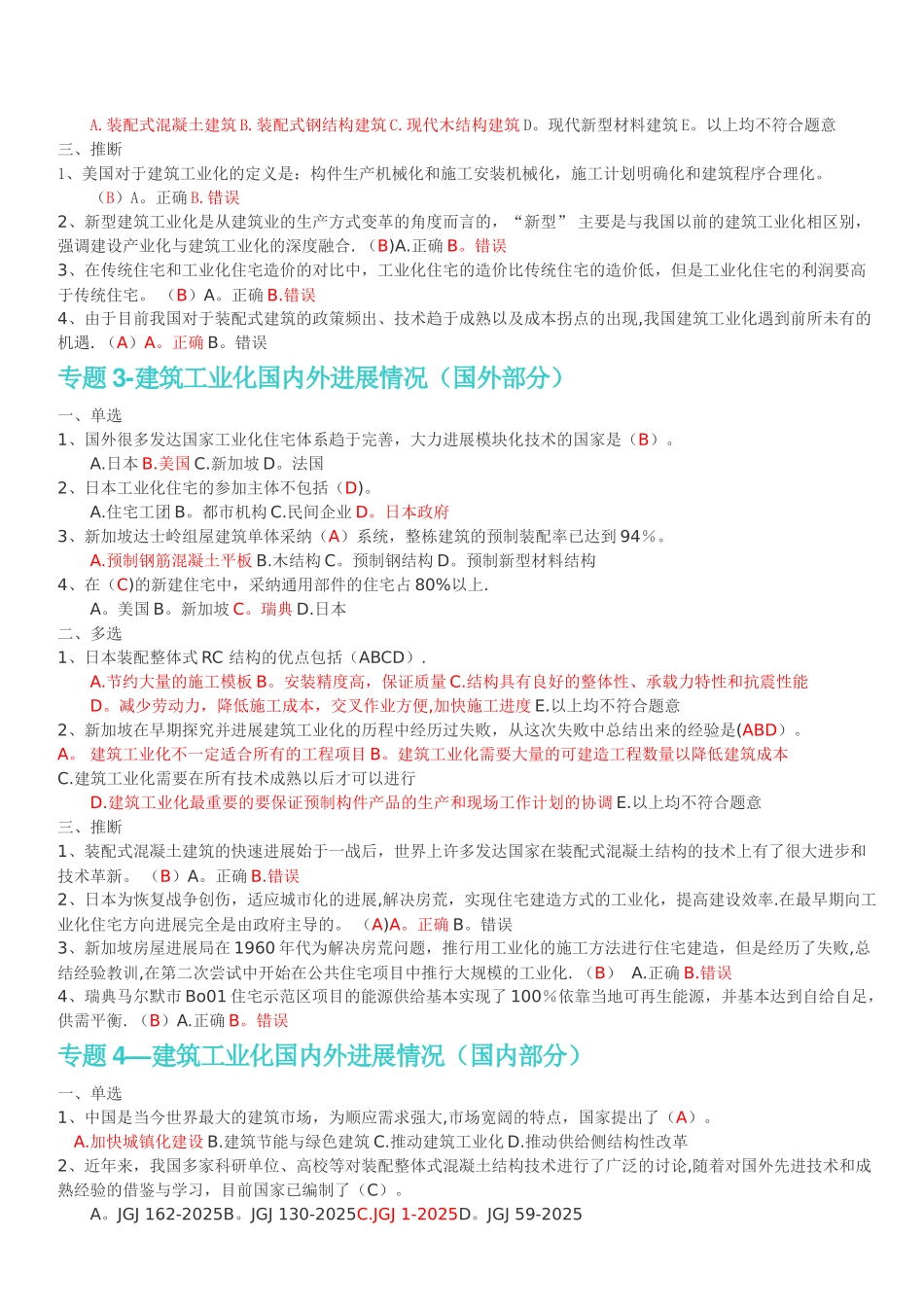 二建网教《装配式混凝土结构施工技术》_第2页