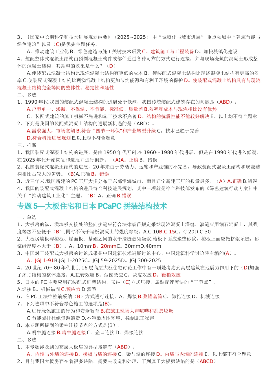 二建网教《装配式混凝土结构施工技术》_第3页
