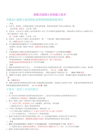 二建网教《装配式混凝土结构施工技术》
