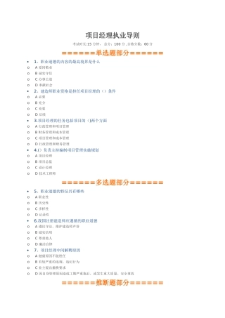 二建继续教育-项目经理执业导则