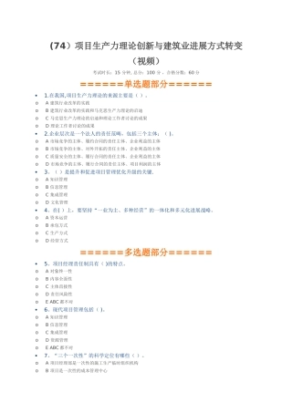 二建继续教育-项目生产力理论创新与建筑业发展方式转变