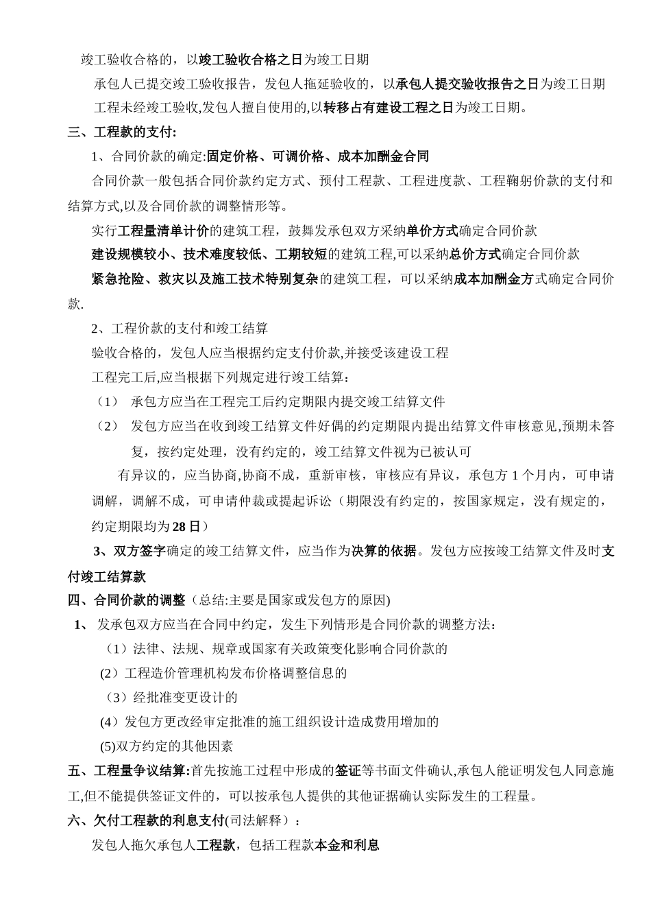 二建法规第四章-建设工程合同和劳动合同法律制度_第2页