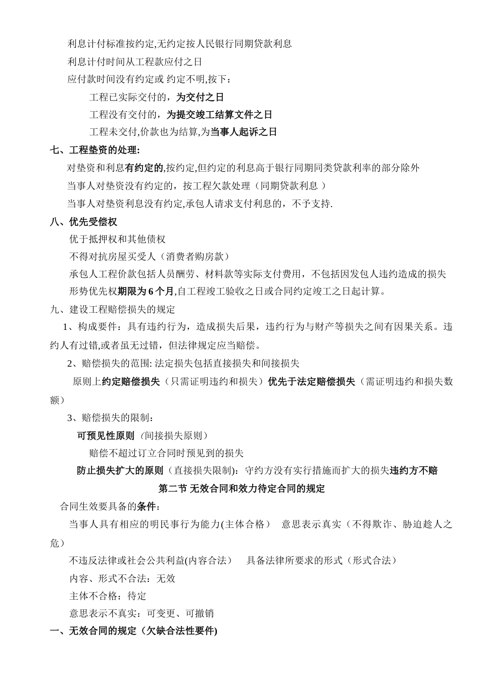 二建法规第四章-建设工程合同和劳动合同法律制度_第3页