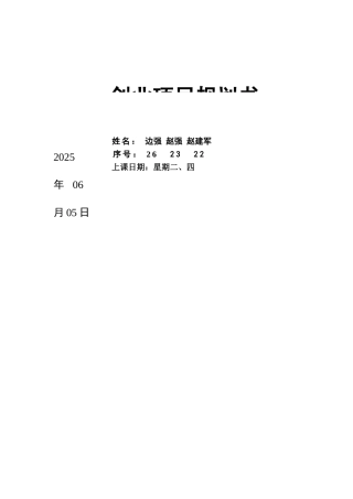 二手书店创业计划书
