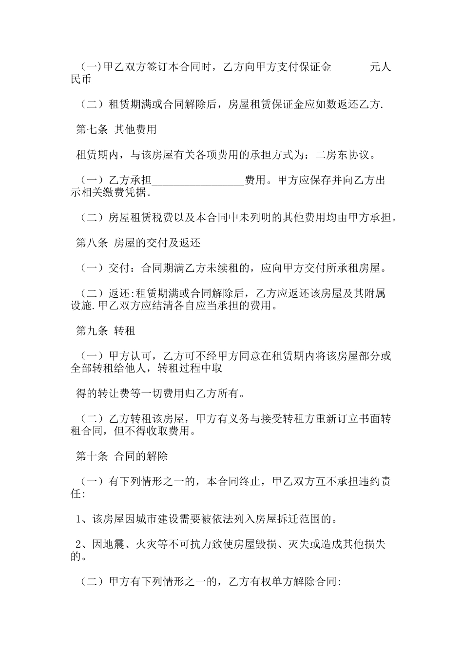 二房东租赁合同书_第2页