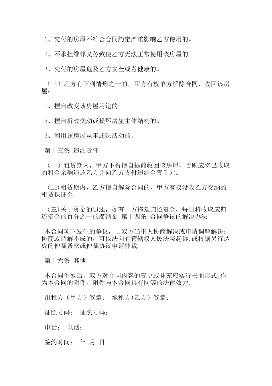 二房东租赁合同书_第3页