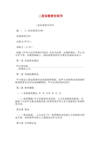 二房东租赁合同书