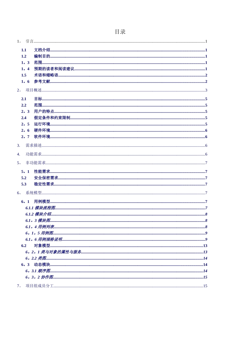 二手书交易市场-需求分析_第2页