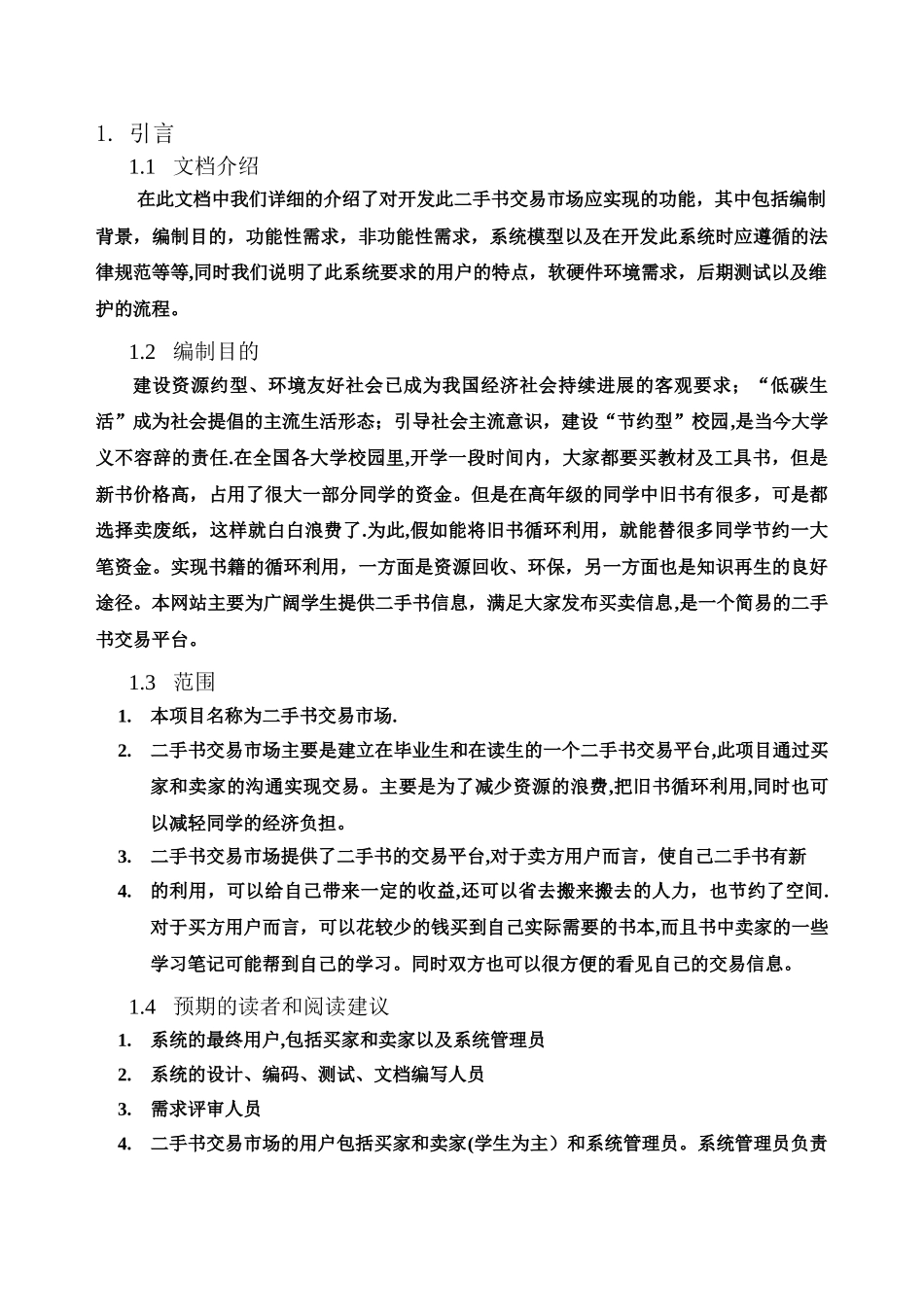 二手书交易市场-需求分析_第3页